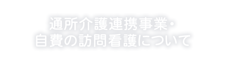 サービス内容